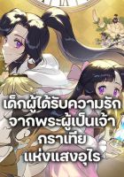 Golden Light Gratia, The Child Loved By God - Manhwa, Fantasy, Romance, Shoujo